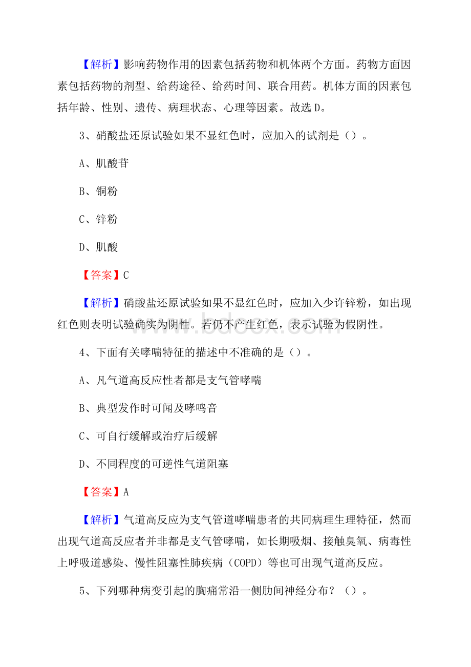 下半年江西省吉安市新干县事业单位《卫生类专业知识》试题.docx_第2页