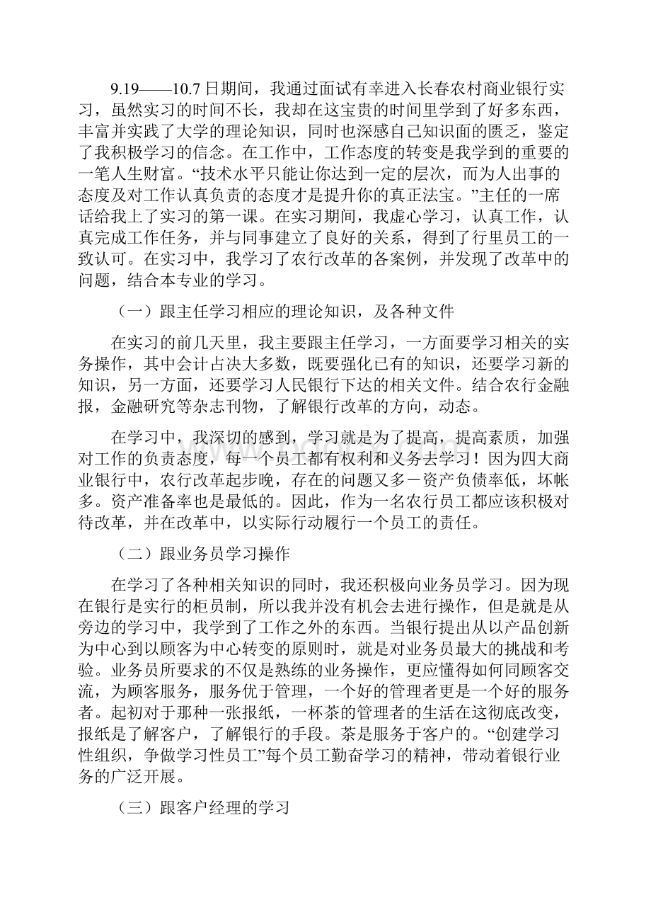 农行辞职报告参考精选多篇.docx_第3页