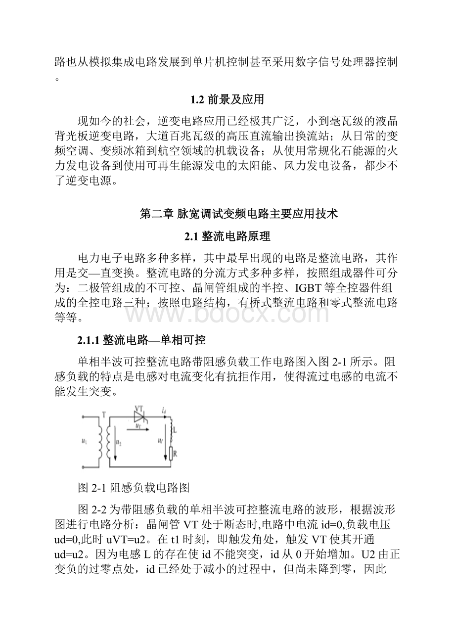 基于MATLAB三相正弦脉宽调制变频电路的性能研究.docx_第2页