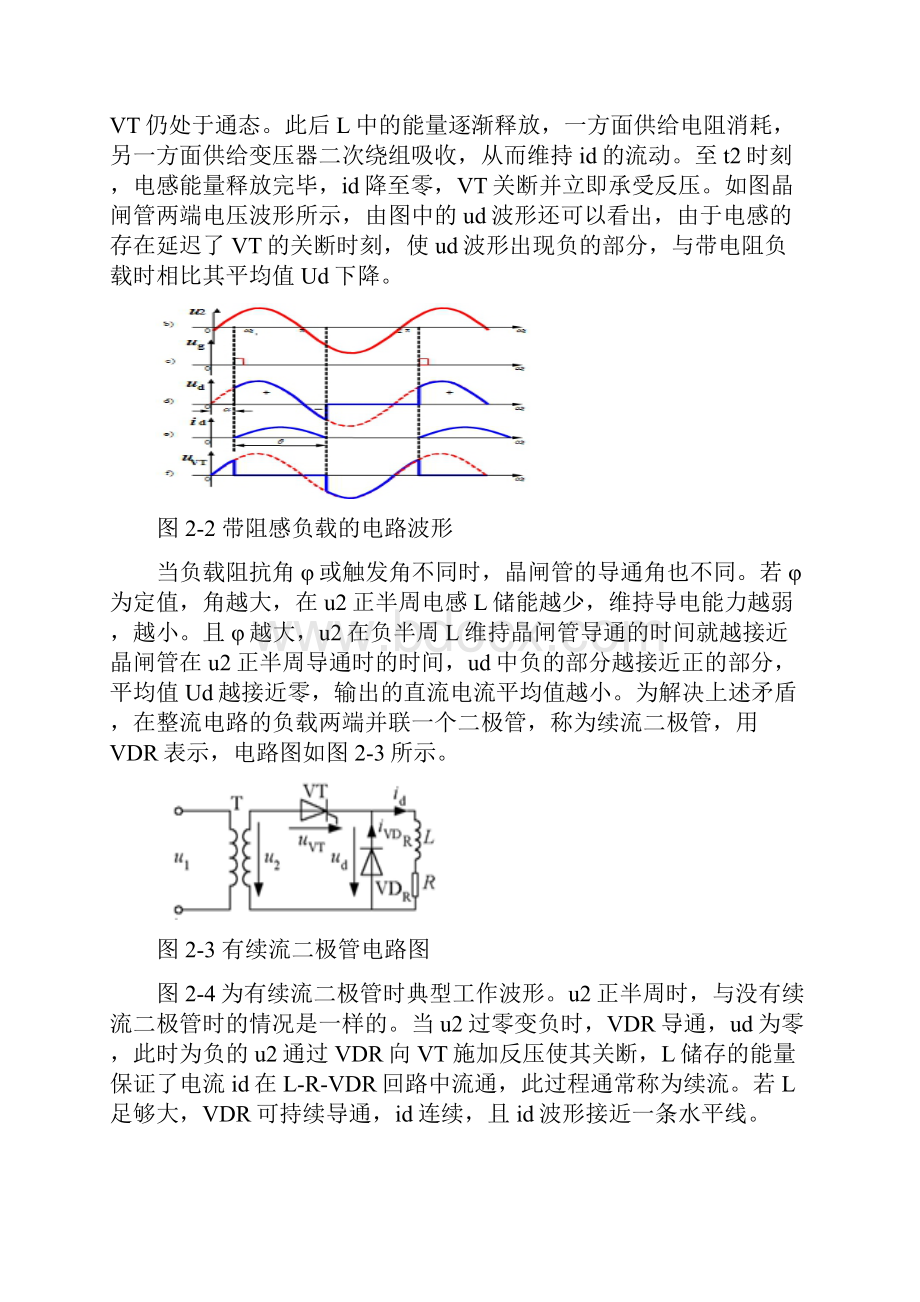 基于MATLAB三相正弦脉宽调制变频电路的性能研究.docx_第3页