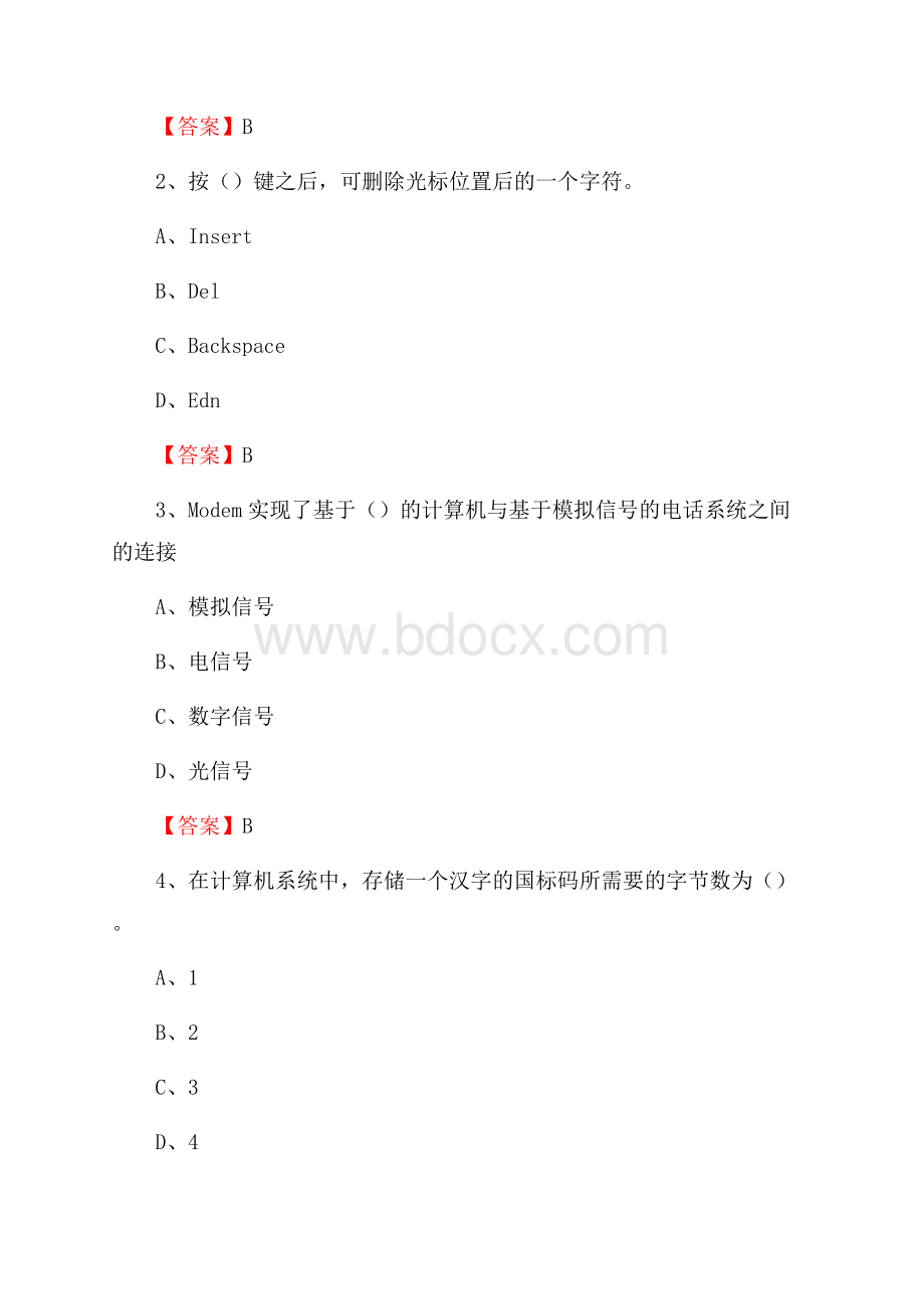 信宜市计算机审计信息中心招聘《计算机专业知识》试题汇编.docx_第2页