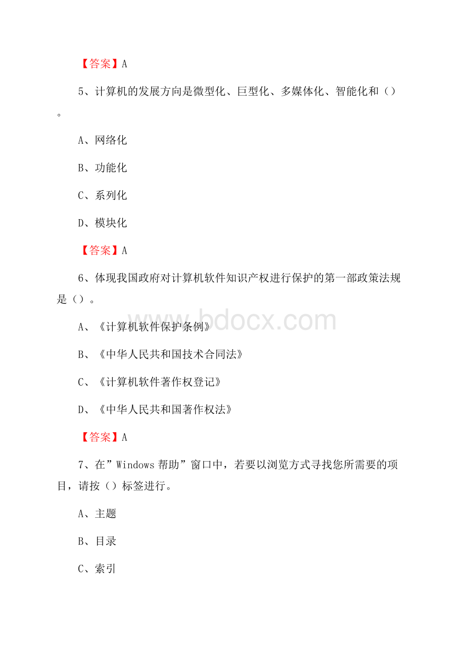 信宜市计算机审计信息中心招聘《计算机专业知识》试题汇编.docx_第3页