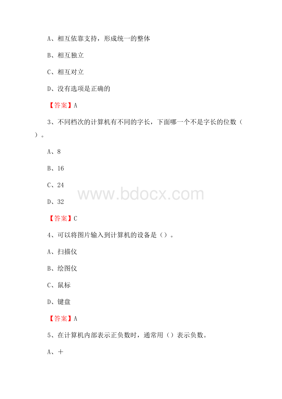 白云区电信公司专业岗位《计算机类》试题及答案(0001).docx_第2页