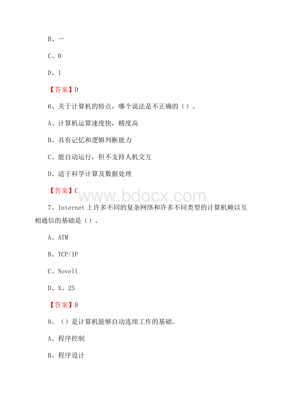 白云区电信公司专业岗位《计算机类》试题及答案(0001).docx_第3页