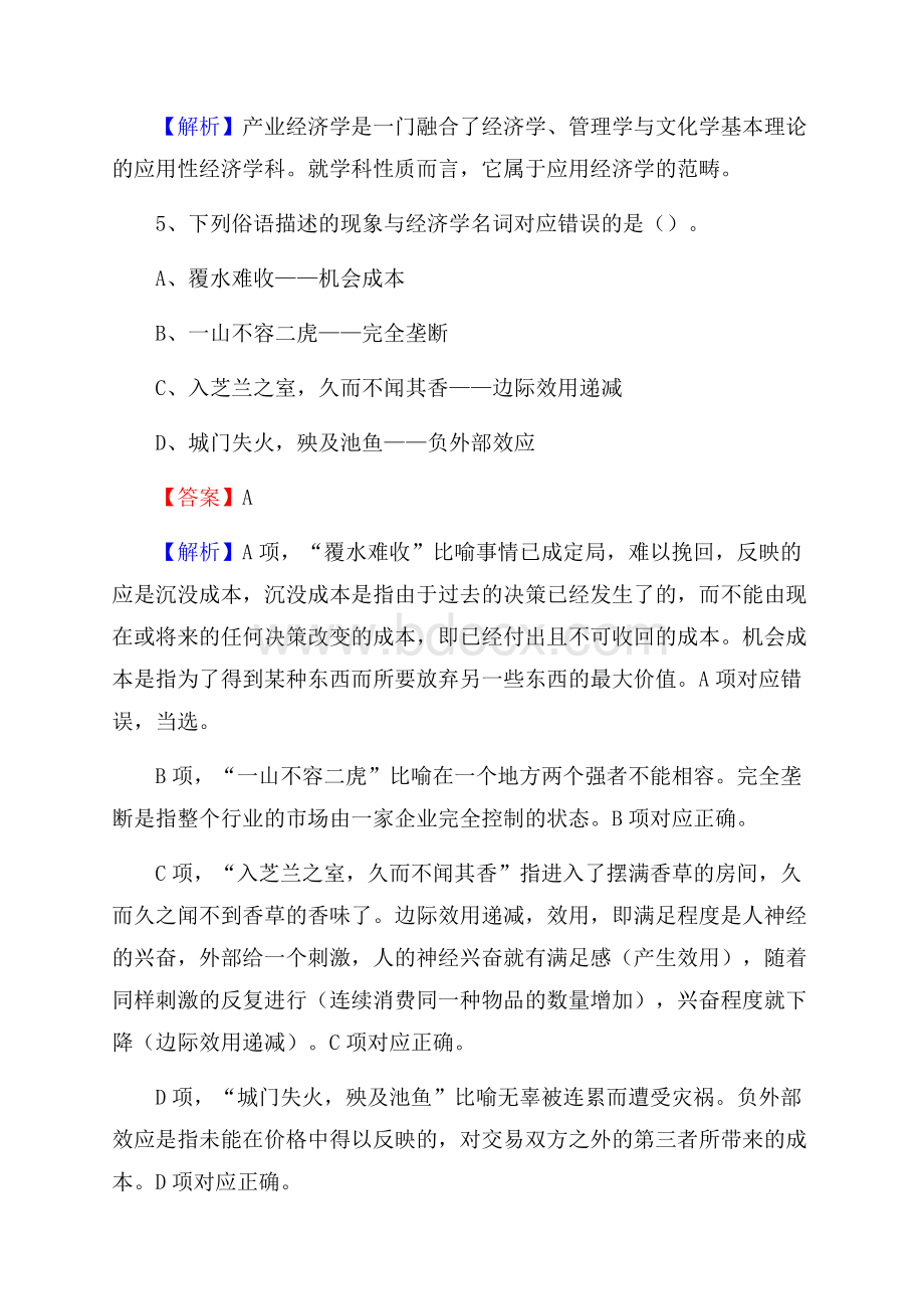 山东省枣庄市薛城区招聘劳动保障协理员试题及答案解析.docx_第3页