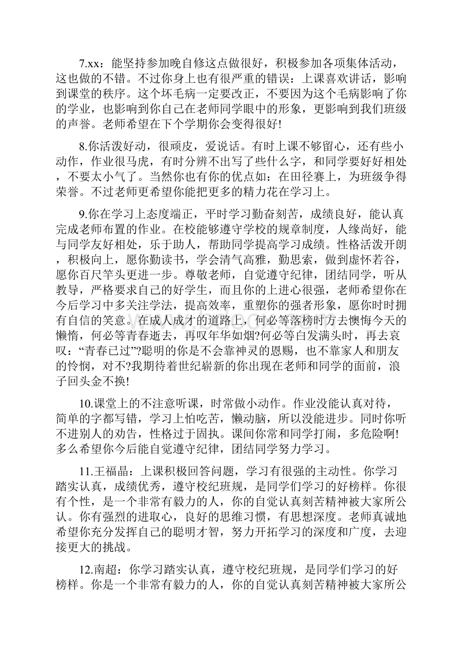 职业高中学生评语集锦.docx_第2页