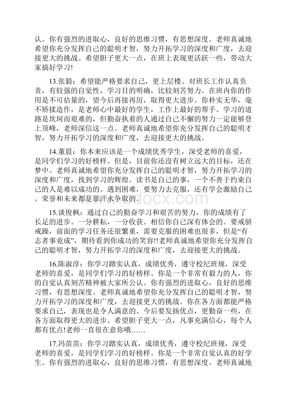 职业高中学生评语集锦.docx_第3页