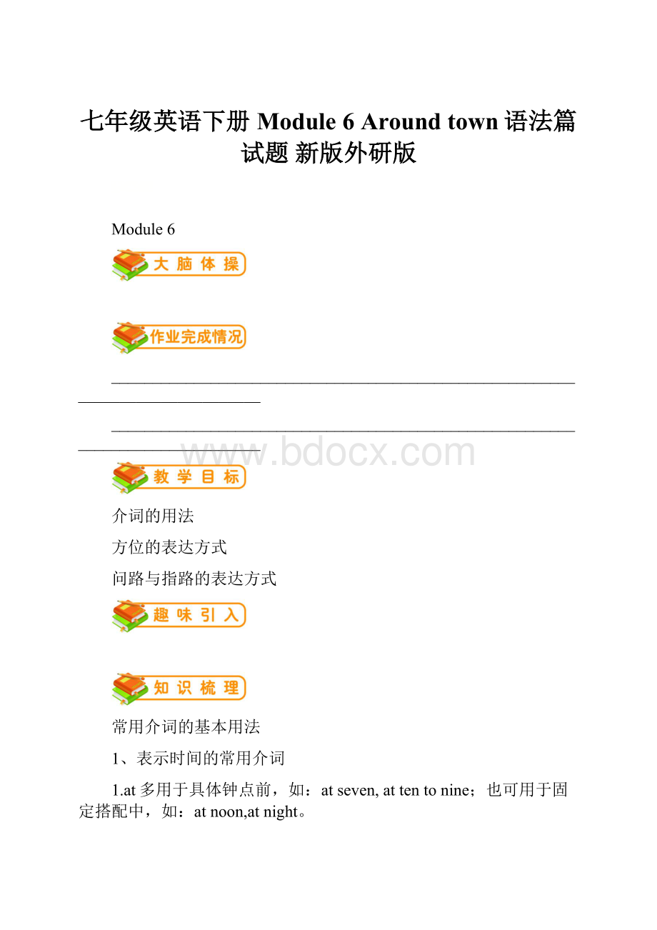 七年级英语下册 Module 6 Around town语法篇试题 新版外研版.docx_第1页