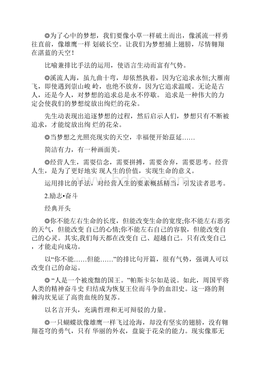 高考语文一轮复习 微专题考点一 六类主题作文的开头和结尾典例.docx_第3页