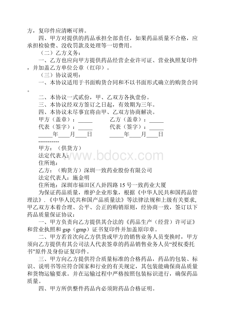 药品质量协议书正式版.docx_第2页