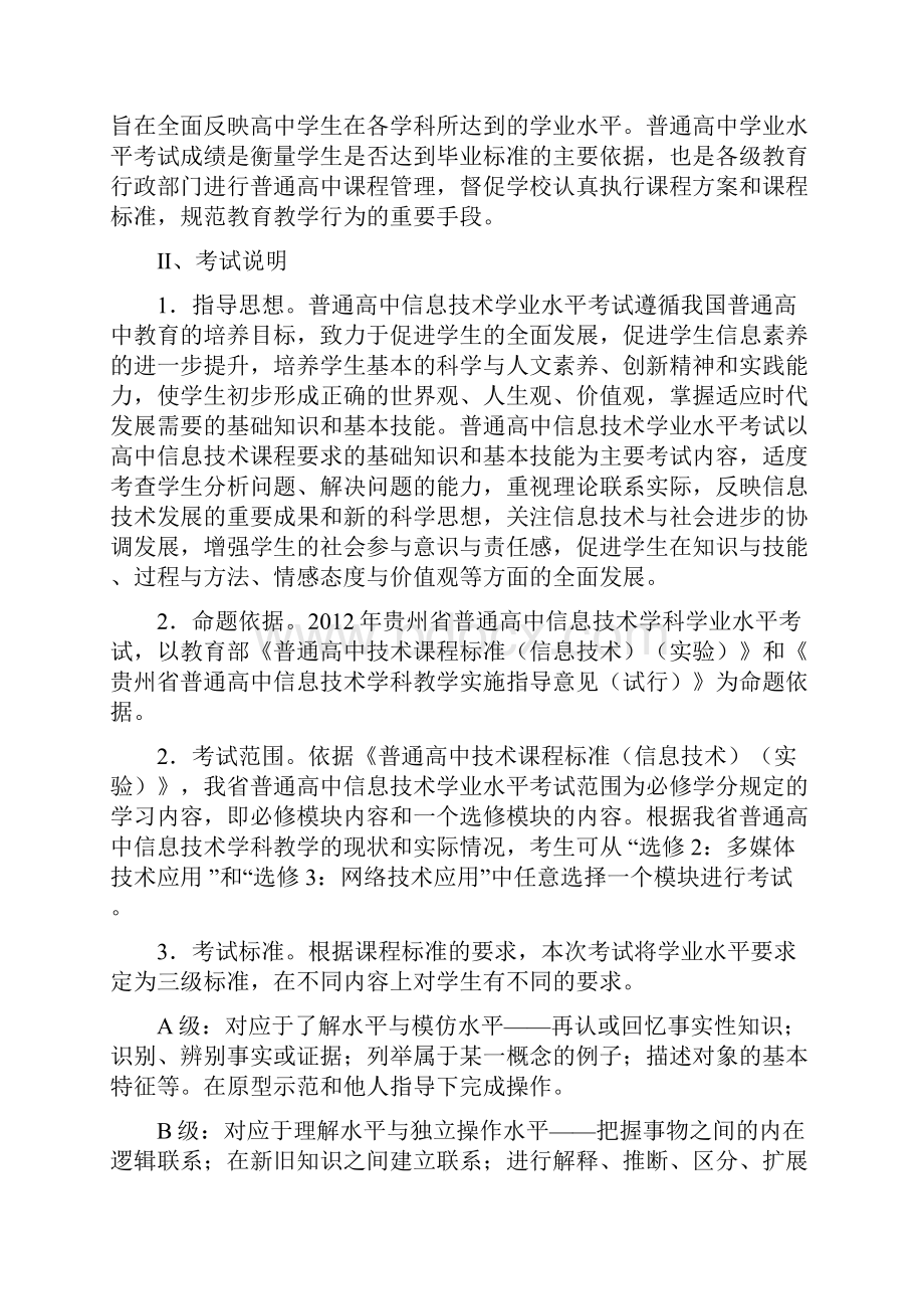 贵州省高中信息技术学业水平考试大纲.docx_第2页