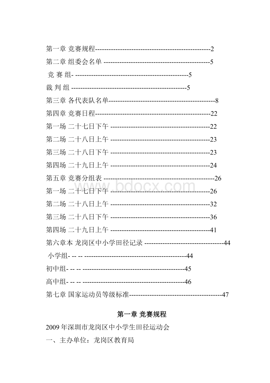 深圳市龙岗区中小学生田径运动会.docx_第2页