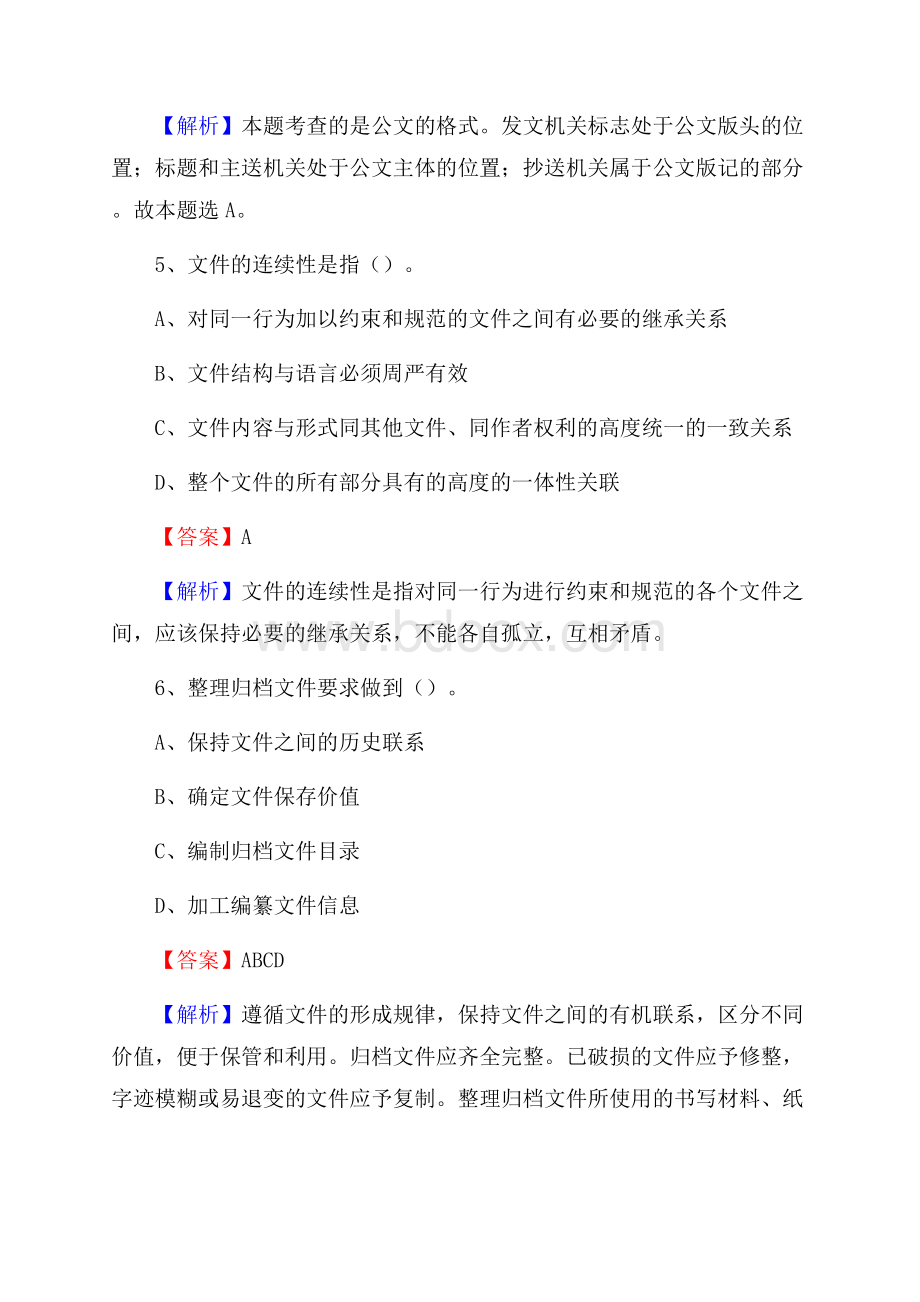 山西省晋中市太谷县大学生村官招聘试题及答案解析.docx_第3页