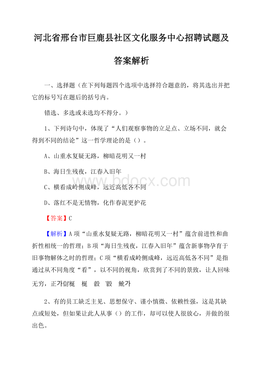 河北省邢台市巨鹿县社区文化服务中心招聘试题及答案解析.docx_第1页