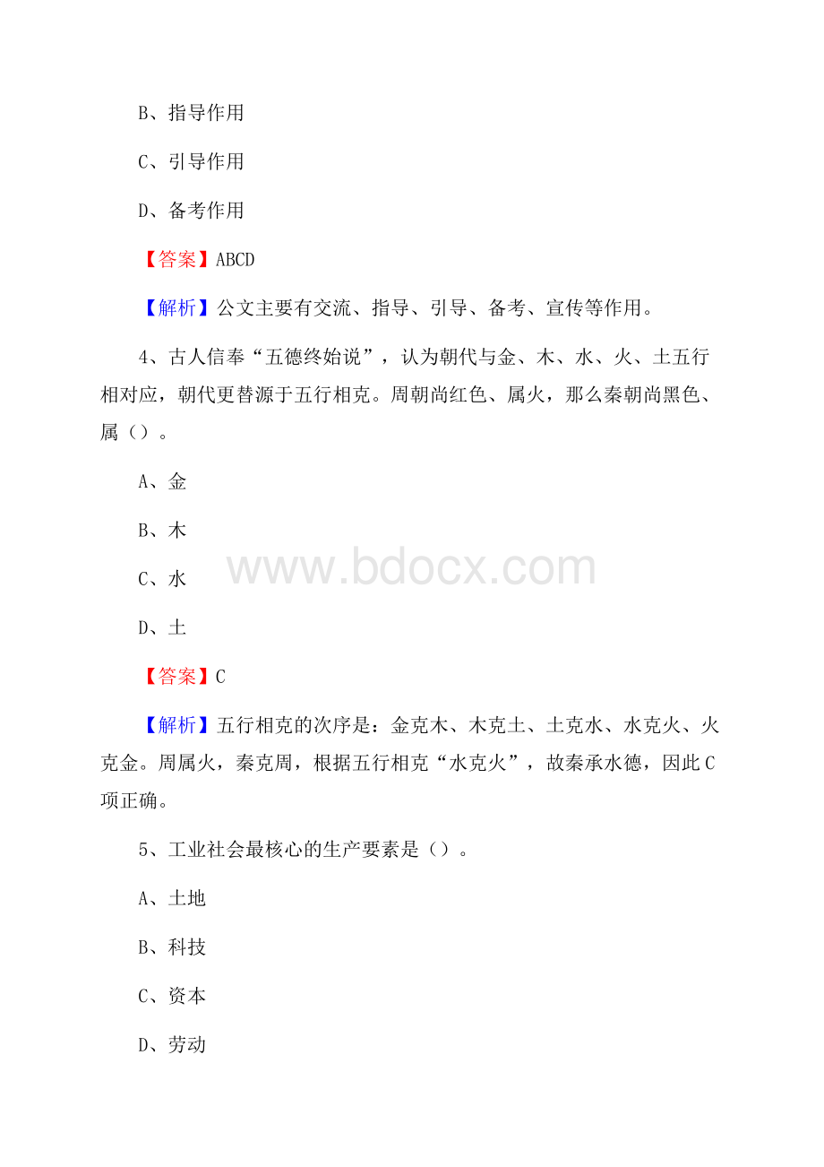 福清市电网员工招聘《综合能力》试题及答案.docx_第3页