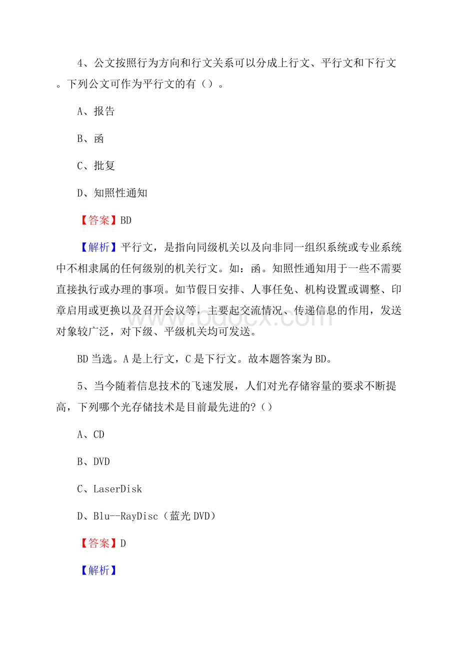 四川省成都市锦江区社会福利院招聘试题及答案解析.docx_第3页