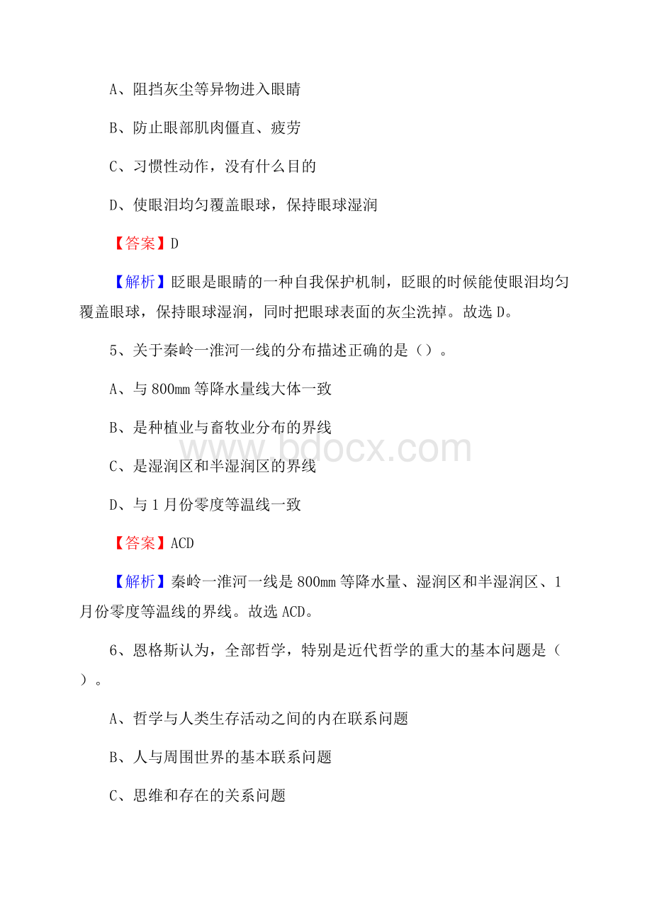 清江浦区电网员工招聘《综合能力》试题及答案.docx_第3页