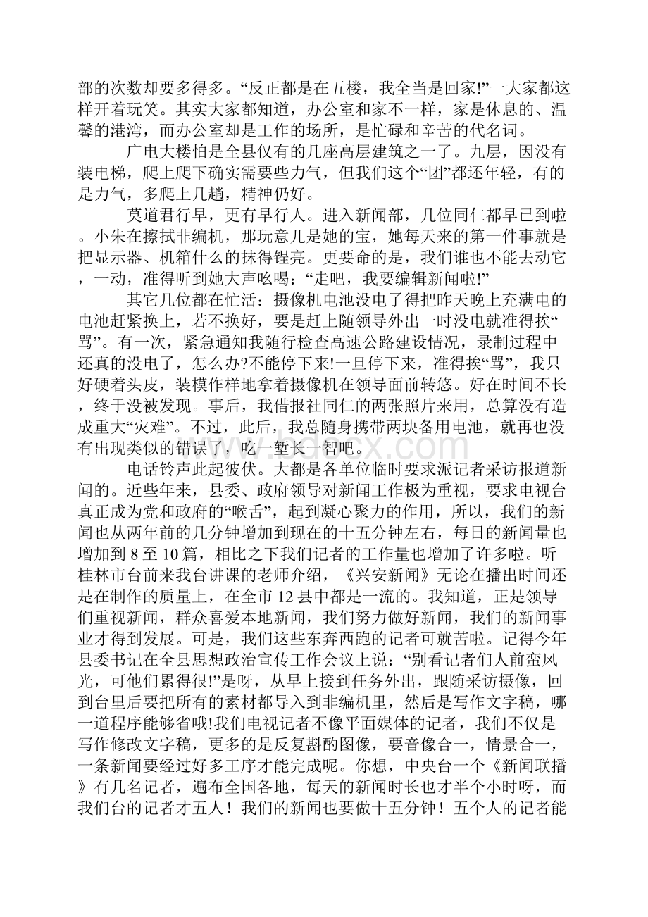 我与广电征文稿征文作品汇编一.docx_第2页