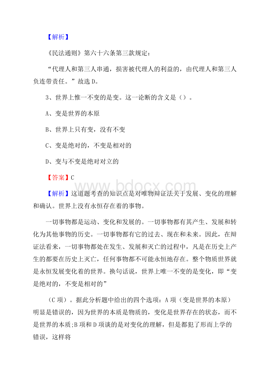 上半年通山县社区专职工作者《综合基础知识》试题.docx_第2页