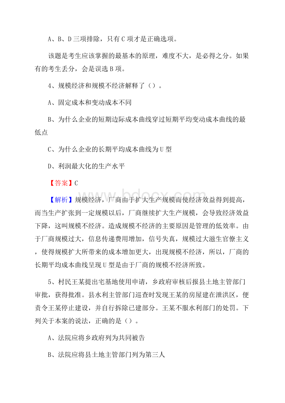 上半年通山县社区专职工作者《综合基础知识》试题.docx_第3页