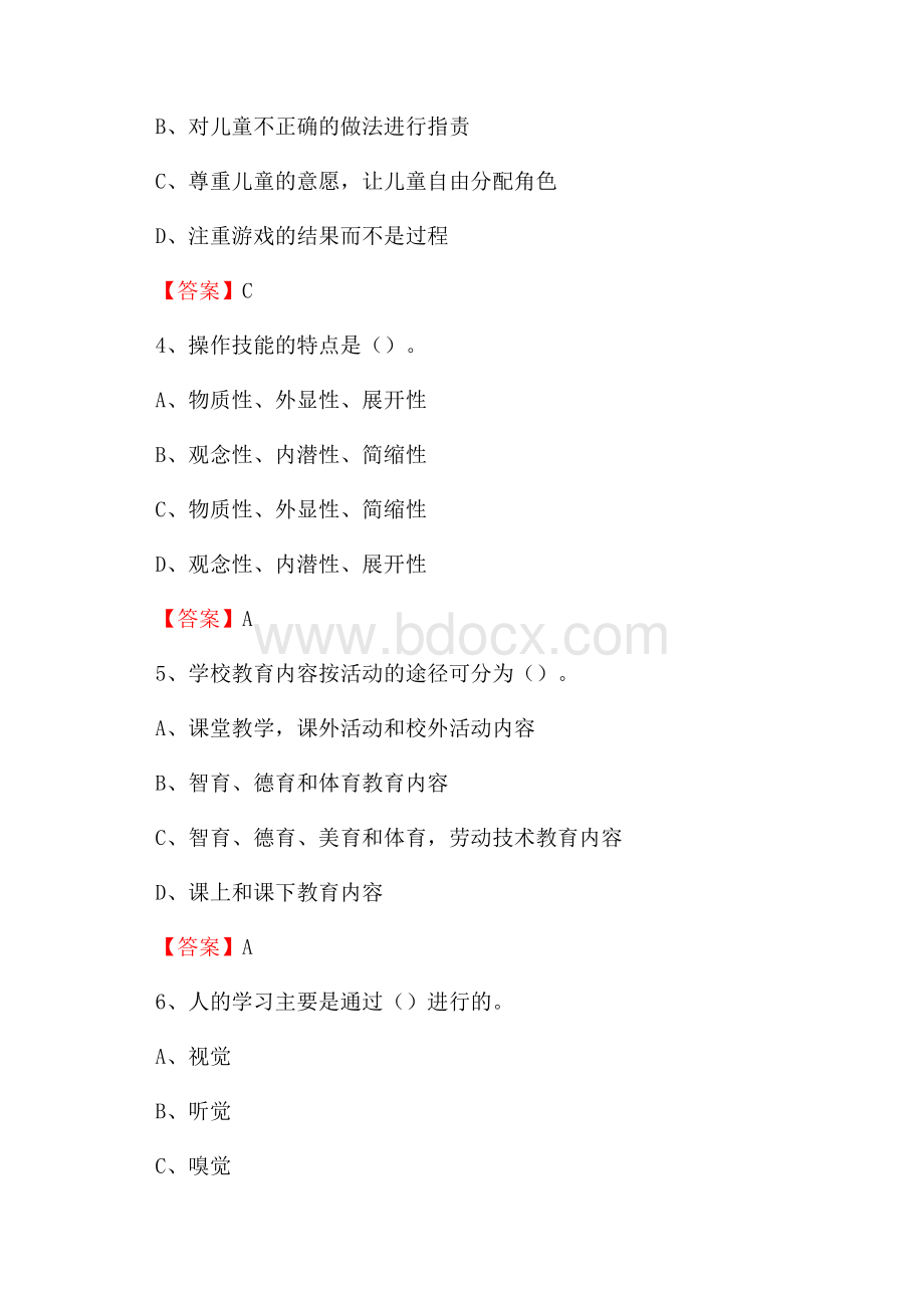 山西省晋中市寿阳县下半年教师招聘《通用能力测试(教育类)》试题.docx_第2页