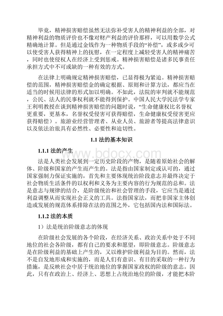 最新《政策法规》教案第1章绪论.docx_第2页