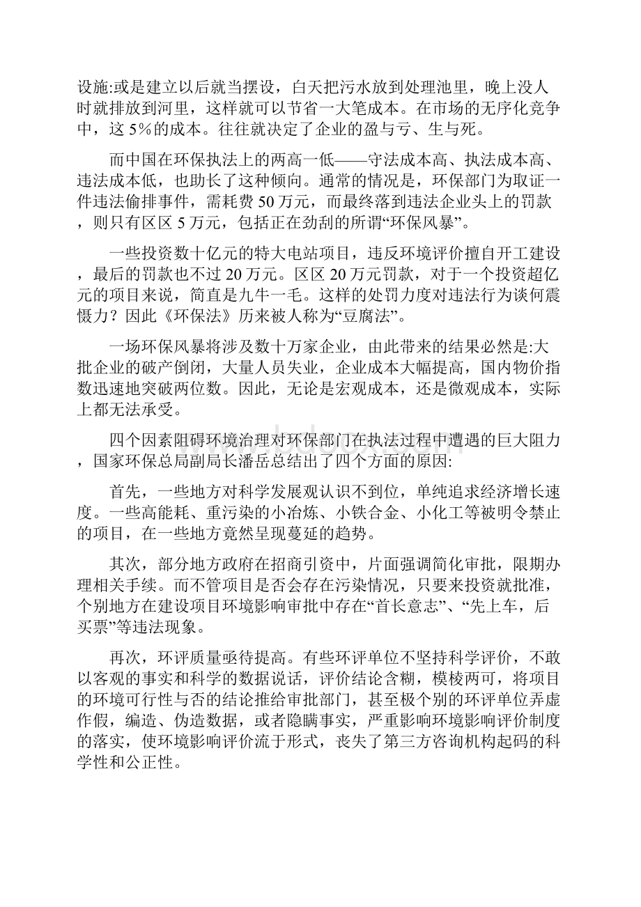 商品与环境演讲稿.docx_第3页