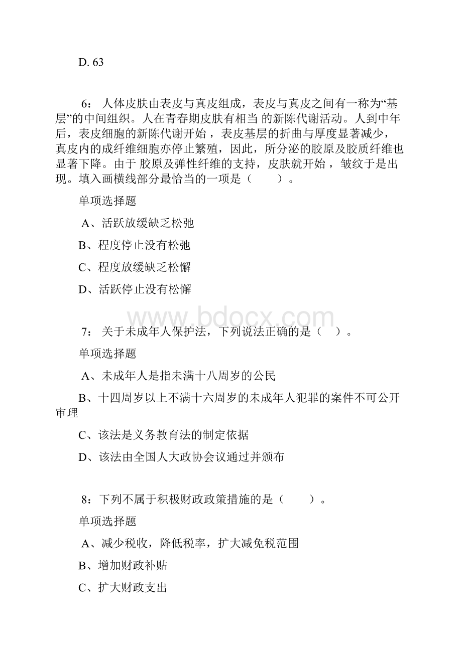 铜仁公务员考试《行测》通关模拟试题及答案解析2.docx_第3页