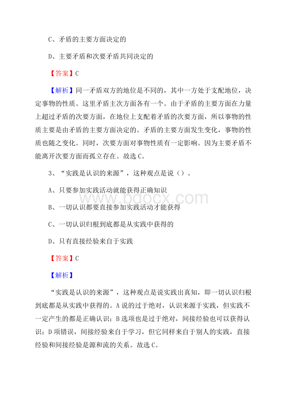 上蔡县农业服务中心招聘试题及答案.docx_第2页