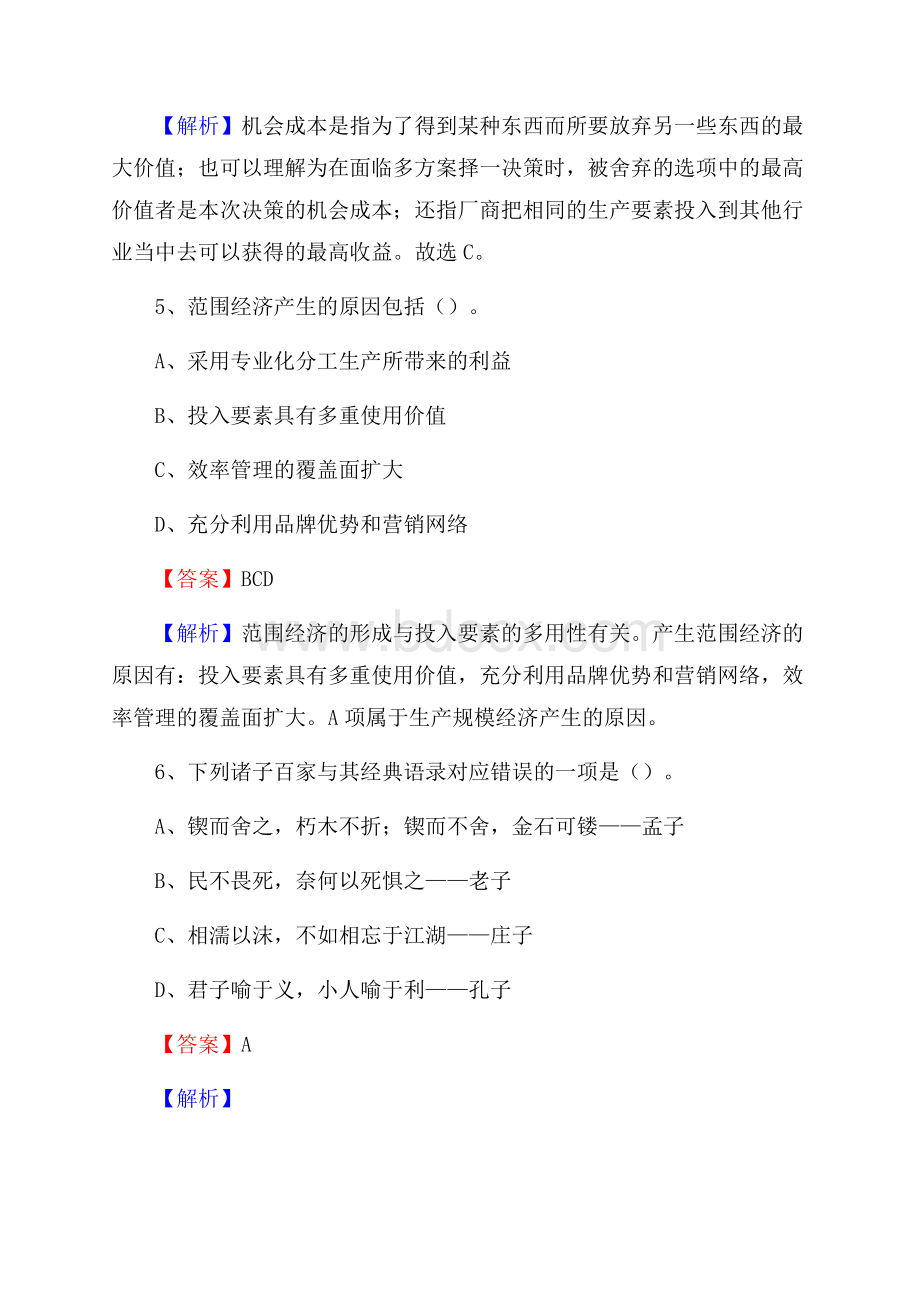 青海省果洛藏族自治州班玛县社区文化服务中心招聘试题及答案解析.docx_第3页