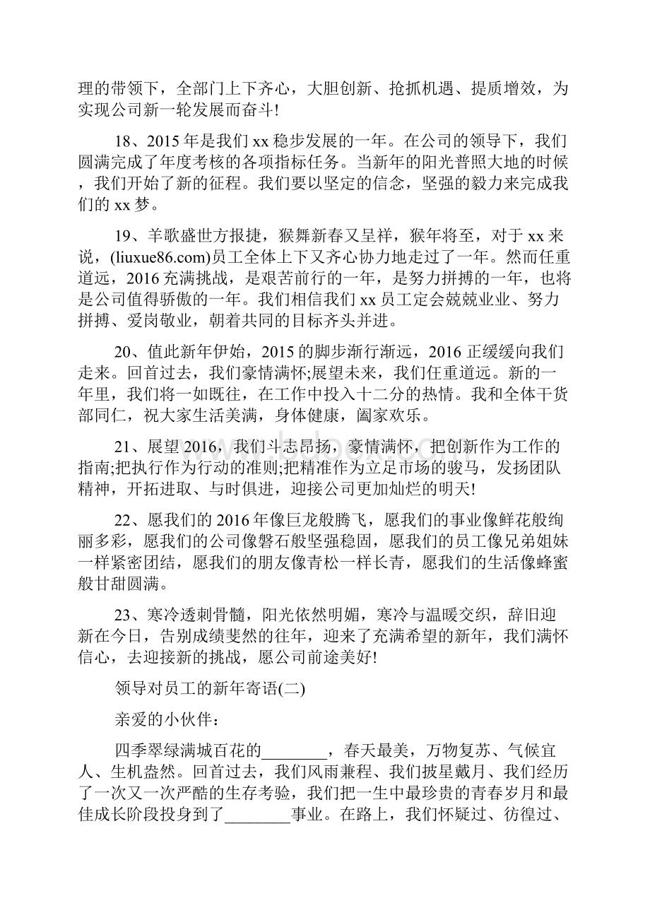 寄语大全之企业领导对员工的寄语.docx_第3页