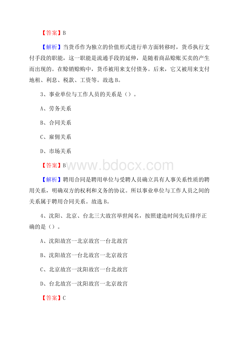 河南省南阳市邓州市招聘劳动保障协理员试题及答案解析.docx_第2页