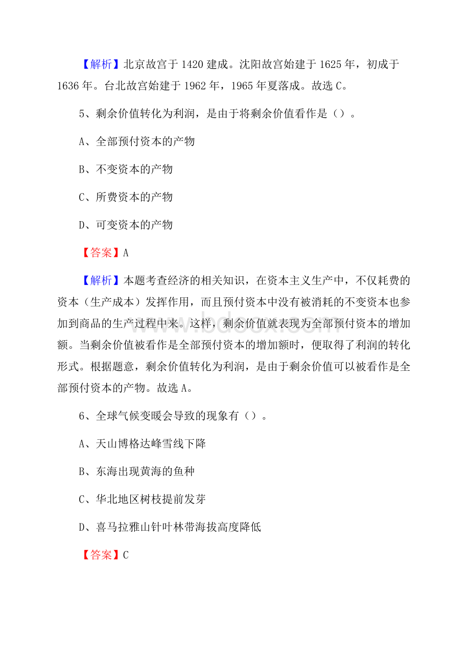 河南省南阳市邓州市招聘劳动保障协理员试题及答案解析.docx_第3页