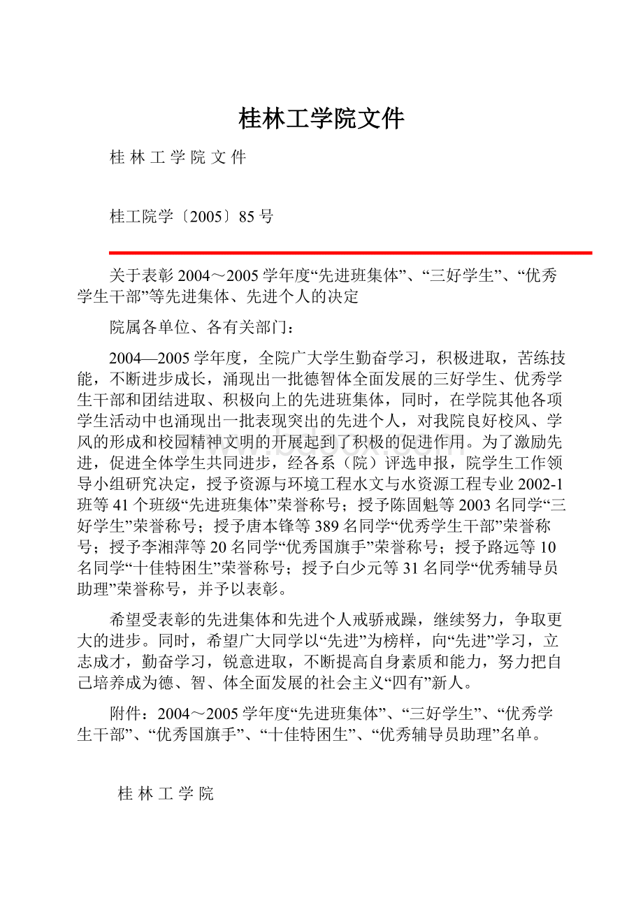 桂林工学院文件.docx