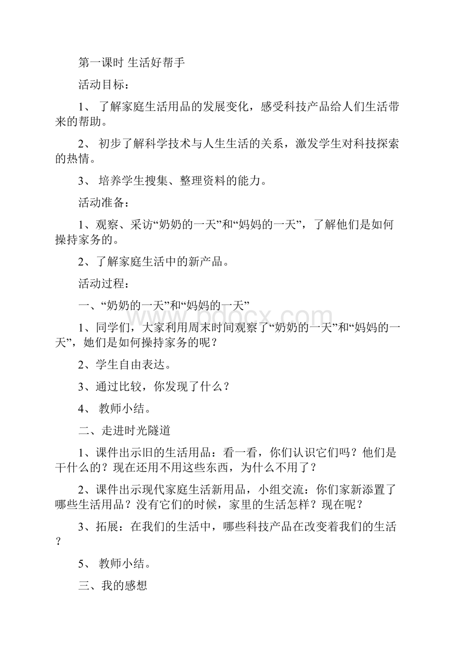 五年级品德与社会下册第四单元教案编写.docx_第2页