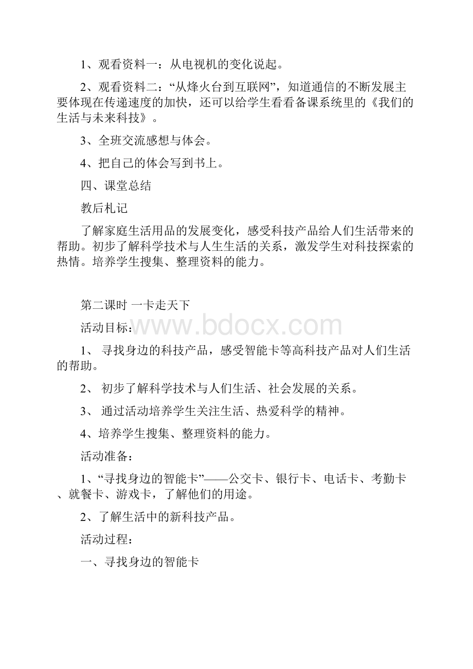 五年级品德与社会下册第四单元教案编写.docx_第3页