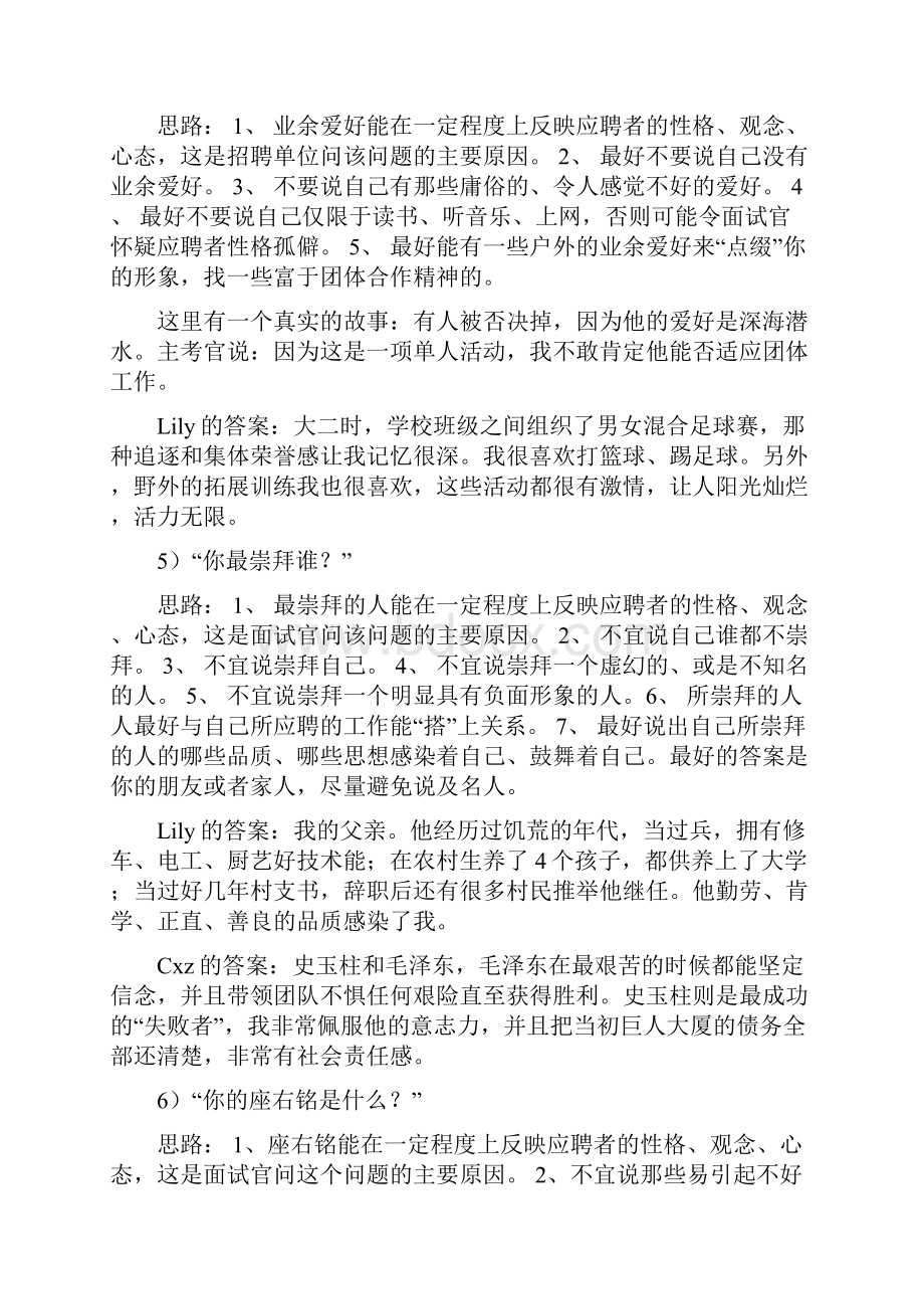 如何应对各种面试问题.docx_第3页