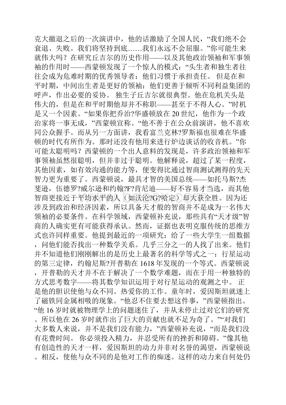 二十一世纪大学英语读写教程第四册全部课文翻译.docx_第2页