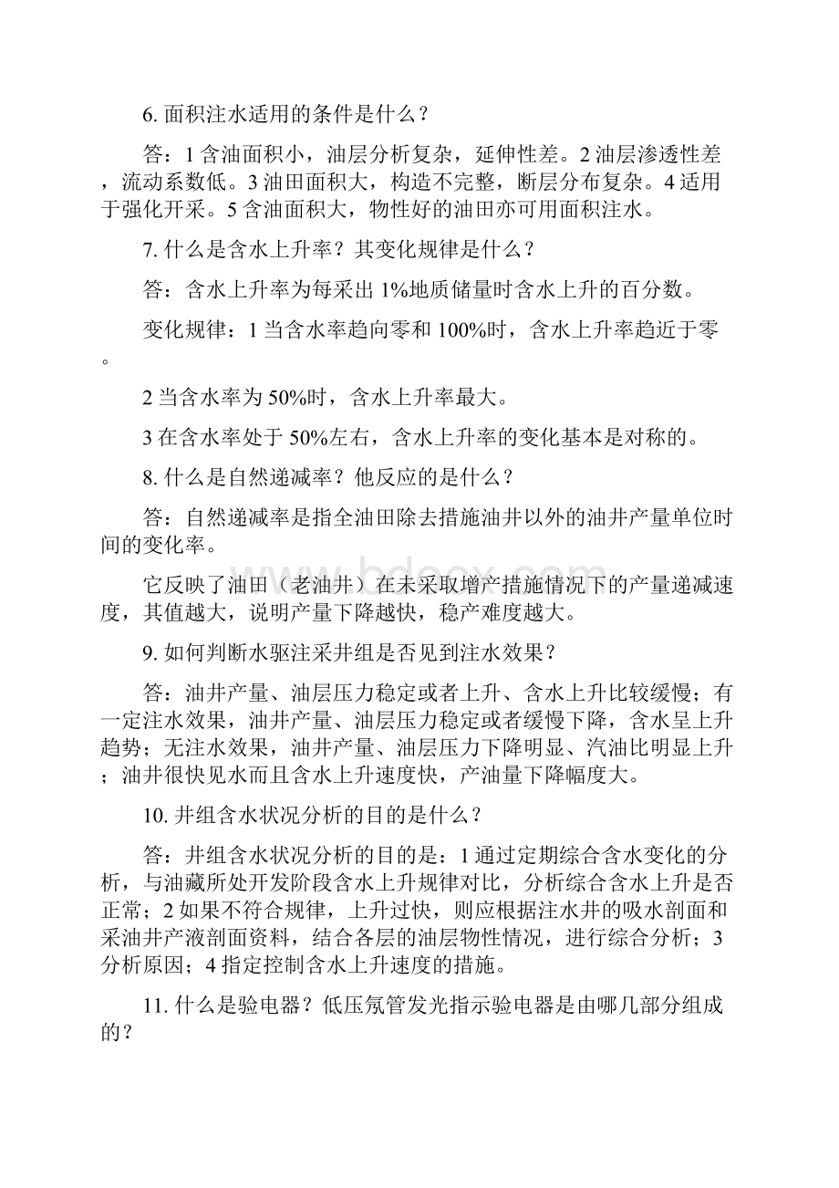 采油工中级高级技师等简答题.docx_第2页