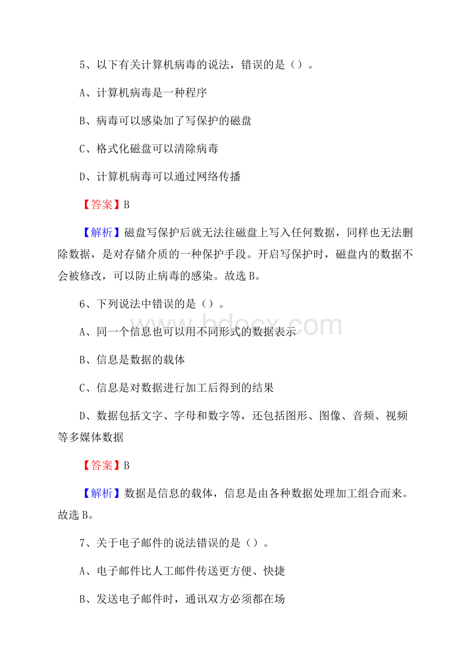 平山区上半年事业单位计算机岗位专业知识试题.docx_第3页