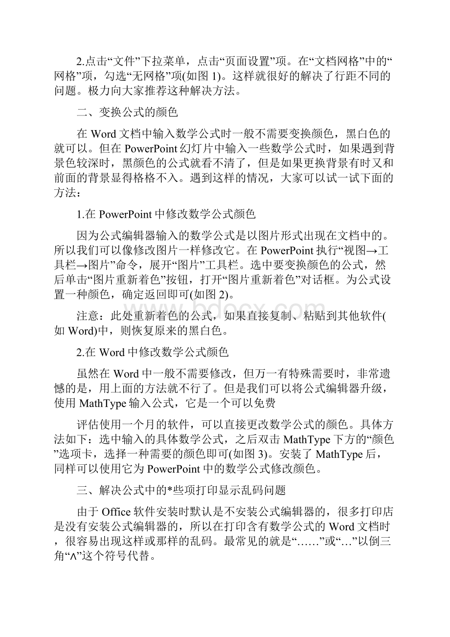 Word公式编辑器常见问题的解决办法.docx_第2页