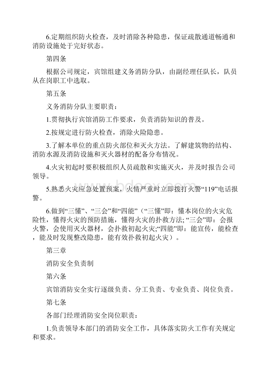 旅馆安全管理制度材料.docx_第2页