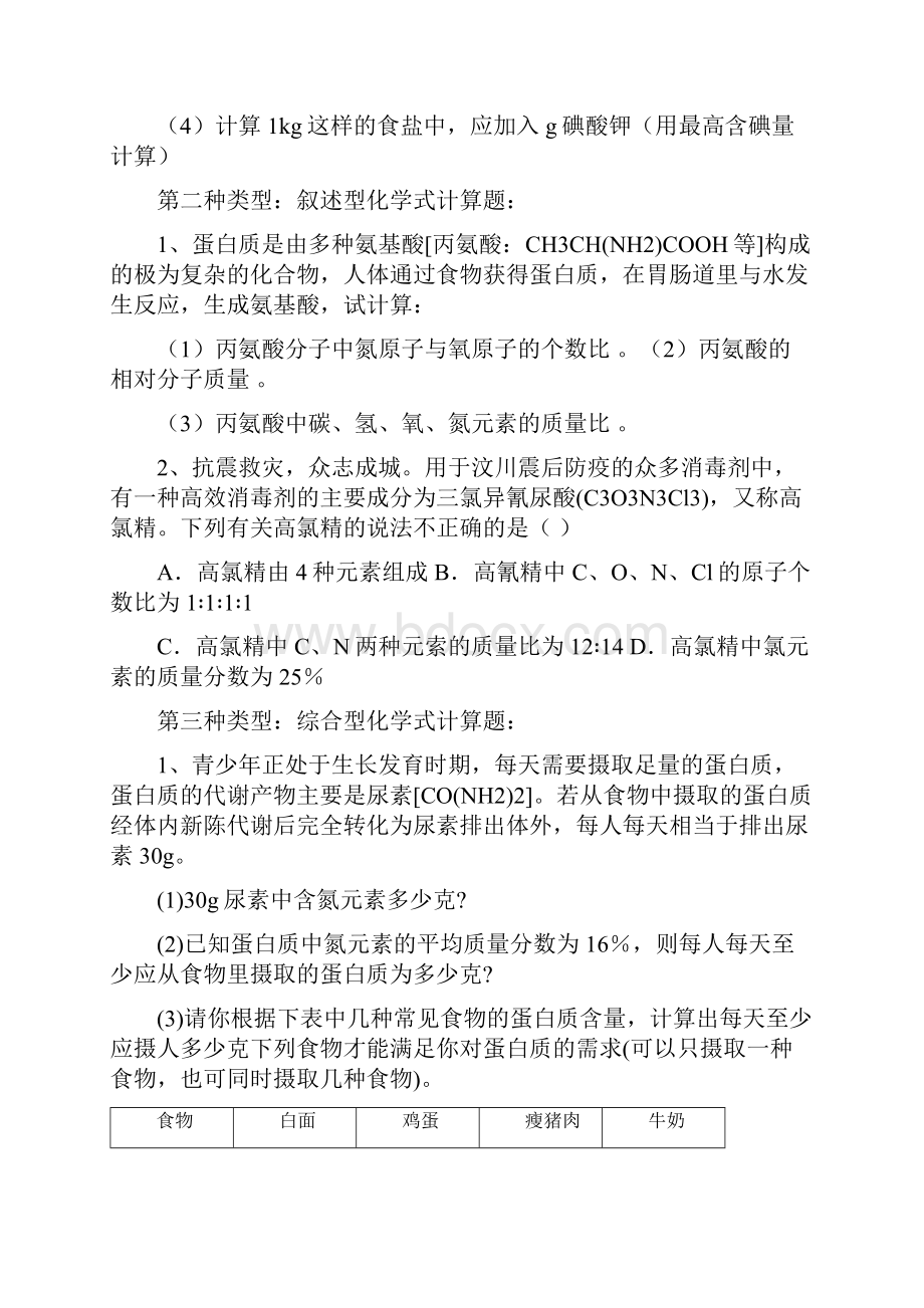 初中化学计算题专题复习全说课讲解.docx_第2页