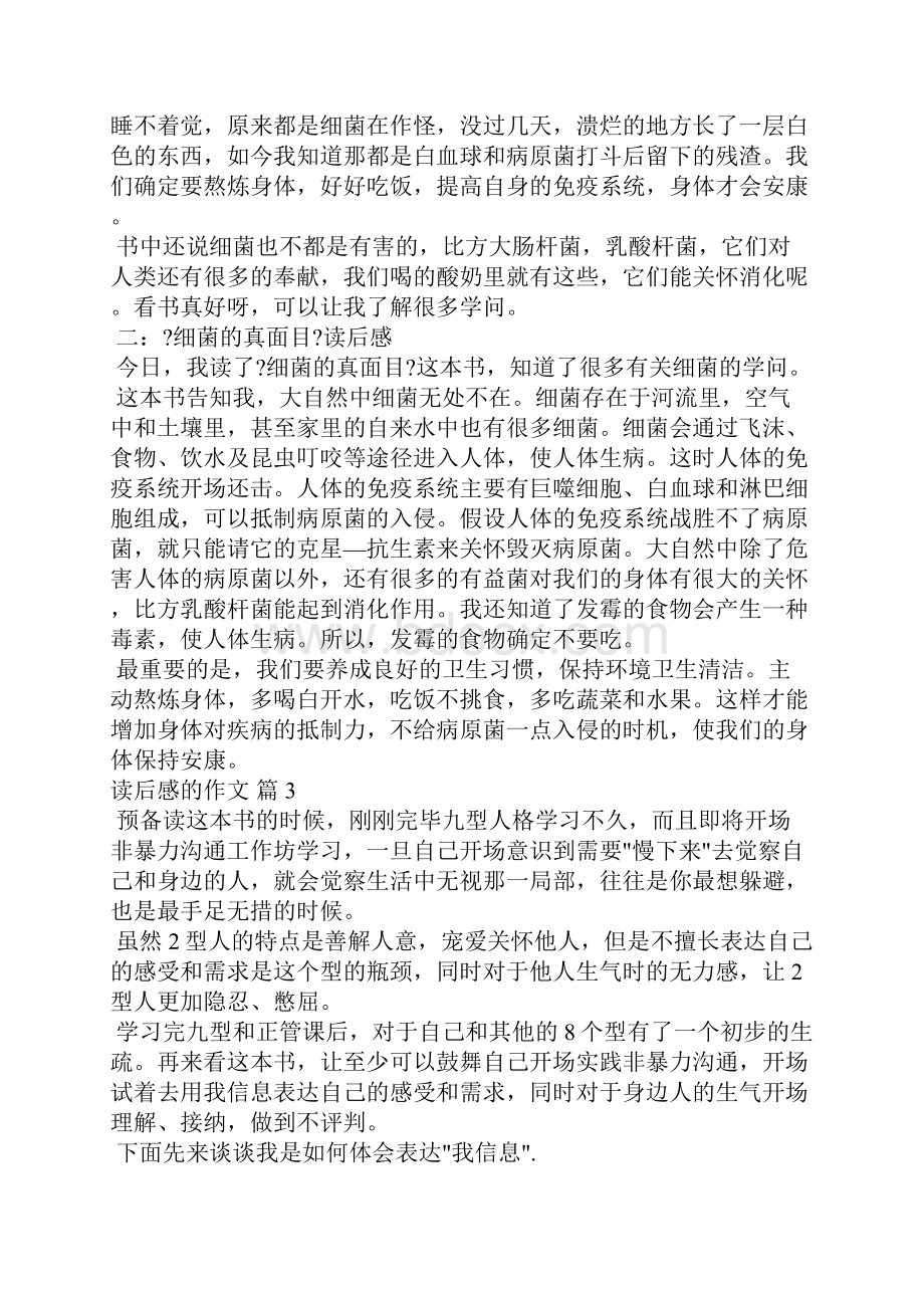 读后感汇总9篇.docx_第2页