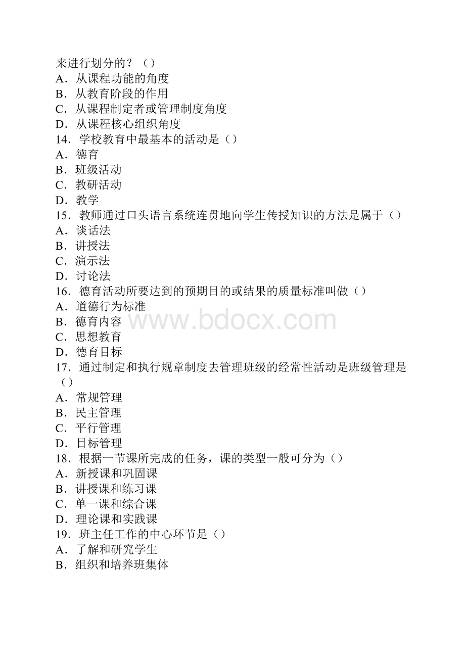 教师事业编考试教育学模拟题及答案.docx_第3页