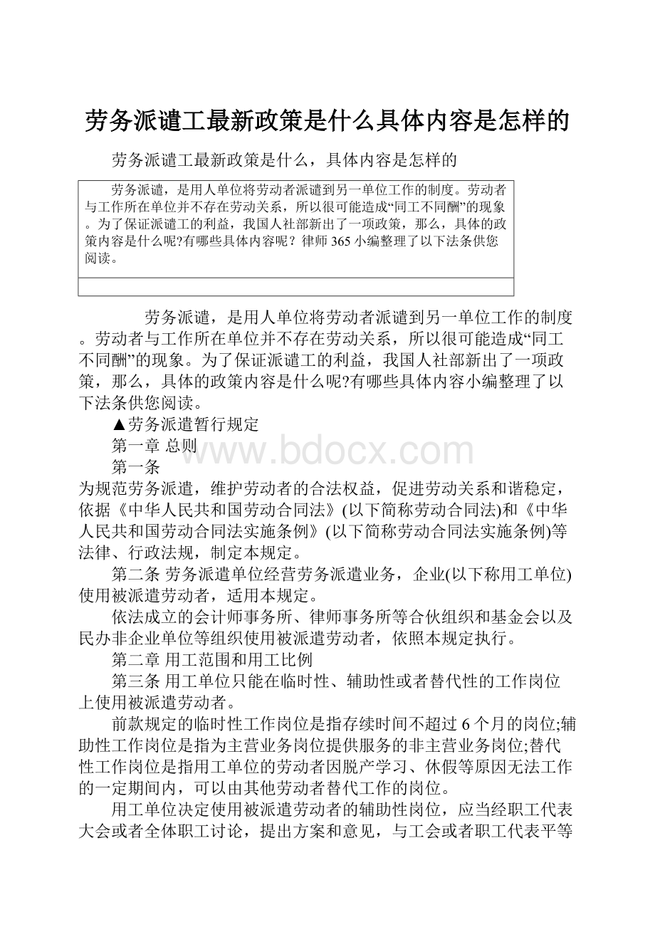 劳务派谴工最新政策是什么具体内容是怎样的.docx