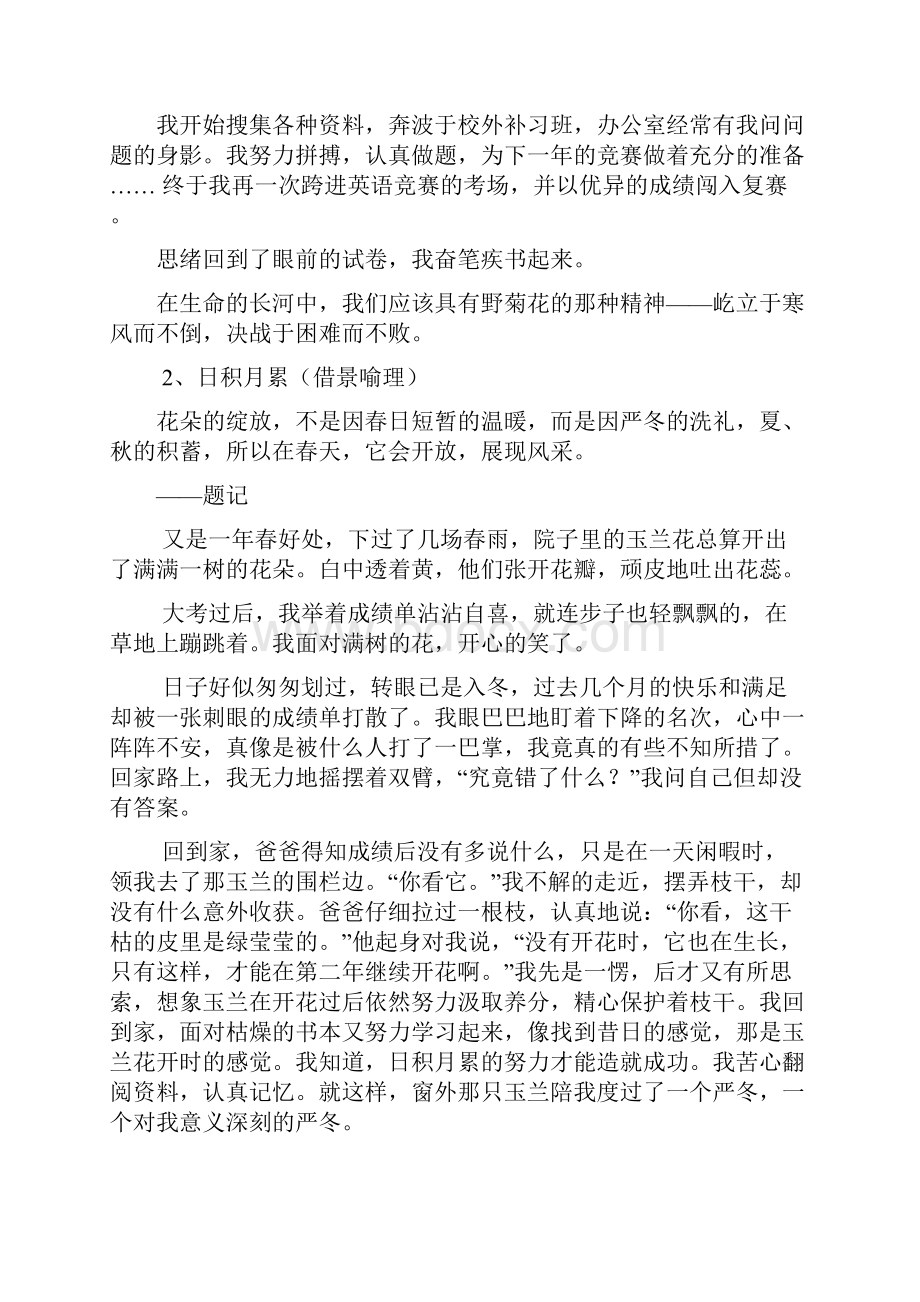 初三语文练习作文补充1.docx_第2页