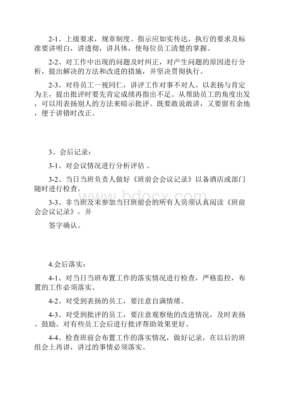 班前会的重要性.docx_第2页