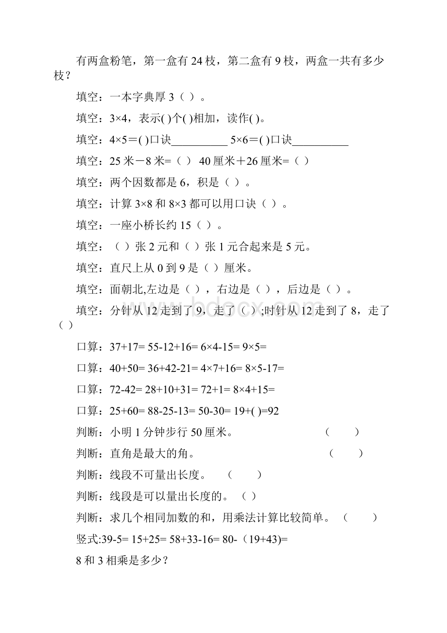 最新二年级数学上册寒假作业全面系统295.docx_第3页