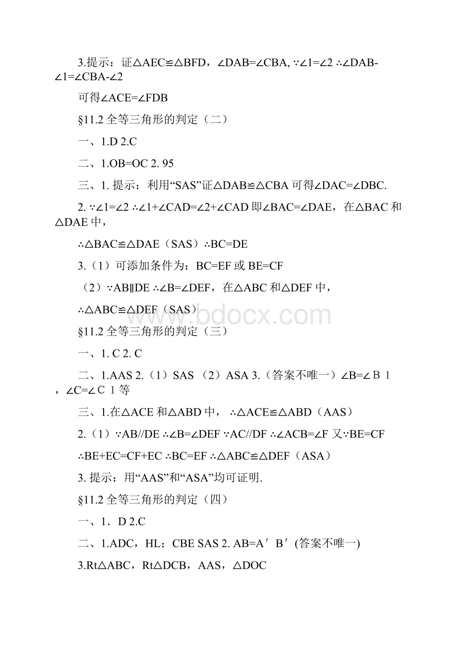 人教版八年级数学练习册答案.docx_第2页